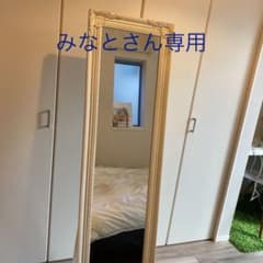全身鏡のサムネイル