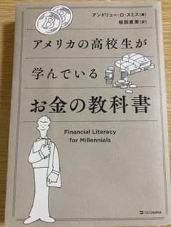 アメリカの高校生が学んでいるお金の教科書のサムネイル