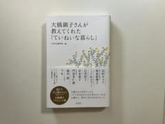 大橋鎭子さんが教えてくれた「ていねいな暮らし」のサムネイル