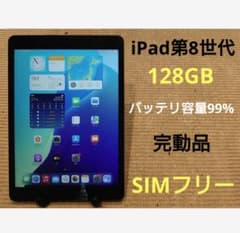 完動品SIMフリーiPad第8世代(A2429)本体128GB送料込JQ1KQ - メルカリ