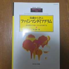 基礎から学ぶファインマンダイアグラムのサムネイル