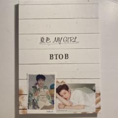 BTOB MY GIRL アルバム ソンジェトレカ2枚セット - メルカリ