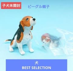 子犬未開封【ユージン】犬 BEST SELECTION ビーグル 親子のサムネイル