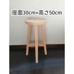 【職人手作りほぞ組】木製スツール　座面幅30cm×高さ50cm　丸椅子　花台 職人手作りほぞ組】木製スツール 座面幅30cm×高さ50cm 丸椅子 花台