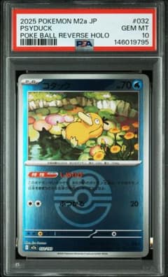 ひ*ひ様 【PSA10】コダック ラブラブボールミラー MEGAドリーム 032