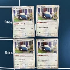 カビゴン　とおせんぼ　4枚のサムネイル