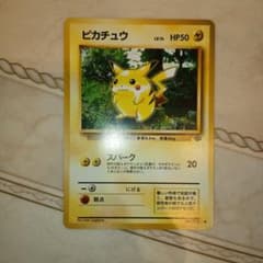 ピカチュウ ○ 第2弾拡張パック ポケモンジャングル 旧裏 ポケモン