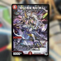 偽りの希望 鬼丸 「終斗」 ピリオドのサムネイル