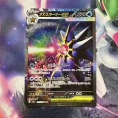 【即発送】メガスターミーex SARのサムネイル