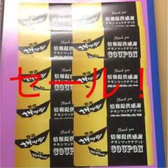 （チャンネル 何でも 松井様専用）ナゲット 無料券 10枚のサムネイル
