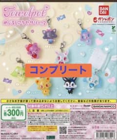 ジュエルペット めじるしアクセサリー2 全8種コンプのサムネイル