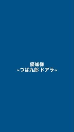 プロ野球マスコット つば九郎 ドアラのサムネイル