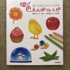幸せ色えんぴつレシピのサムネイル