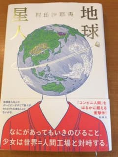 地球星人のサムネイル
