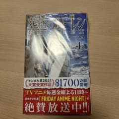 葬送のフリーレン 4のサムネイル