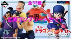 一番くじ ドラゴンボールEX 対決！レッドリボン軍 全賞コンプリート33種のサムネイル