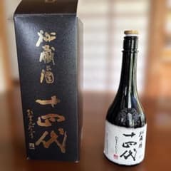 空瓶 十四代 秘蔵酒 純米大吟醸 720mlのサムネイル