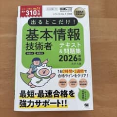 情報処理教科書 出るとこだけ!基本情報技術者[科目A][科目B]2026年版のサムネイル