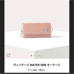 【新品】【早い者勝ち】Vivienne Westwood キーケースのサムネイル