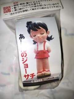デンボク あしたのジョー サチ キャストキット ワンフェス デンボク あしたのジョー サチ キャストキット ワンフェス | Mercari