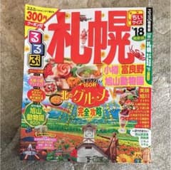 るるぶ 札幌 2018のサムネイル