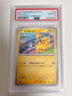 PSA10】ピカチュウ プロモ（げきとうスパーク）197/SV-P ポケカ - メルカリ