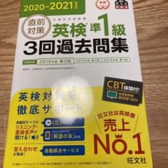 英検準1級　過去問題集のサムネイル