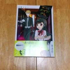 俺んちのメイドさん2巻のサムネイル