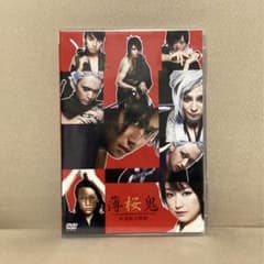 中村倫也さん出演舞台 薄桜鬼 新選組炎舞録 DVD - メルカリ