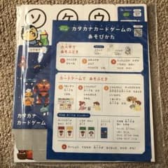 こどもちゃれんじ すてっぷ 年中向け カタカナカードゲームのサムネイル