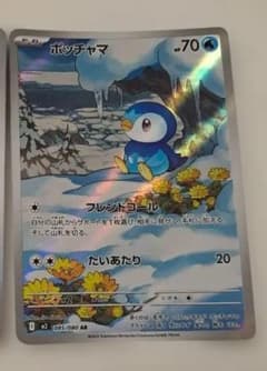ポッチャマ AR 2枚セット ポケモンカード