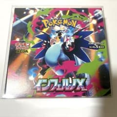 ポケモンカードゲーム インフェルノX シュリンクなし ローダー入り