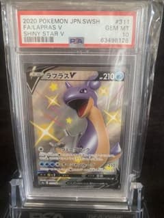 PSA10 ポケモンカード2020 ラプラスV （s4a_311/190） PSA10 ポケモンカード2020 ラプラスV （s4a_311/190） - メルカリ
