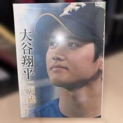 t*2様 大谷翔平/二刀流 ファイターズ・5年間の軌跡〈3枚組〉のサムネイル
