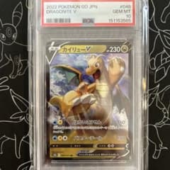 カイリューV RR S10b Pokémon GO 049/071 PSA10 カイリューV RR S10b Pokémon GO 049/071 PSA10 - メルカリ