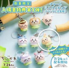 A*t様 ちいかわ 映画特典 めじるし うさぎのサムネイル
