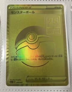 25th Anniversary モンスターボールのサムネイル
