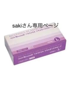 sakiさん専用　プラスチックグローブ2箱のサムネイル
