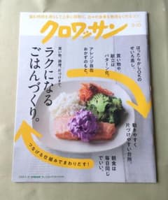 クロワッサン　2026年5月10日号のサムネイル