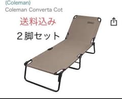 コールマン コンバータ コットのサムネイル