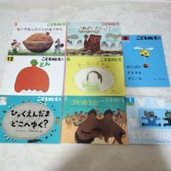 こどものとも 年中向き 絵本 8冊セットのサムネイル