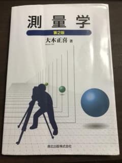 測量学のサムネイル