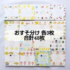 星燈社 メモ おすそ分け 16柄✕各3枚 合計48枚 紙博 文具女子博 - メルカリ