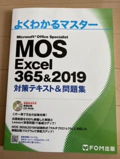 MOS Excel 356&2019 【客付き:取置き】のサムネイル