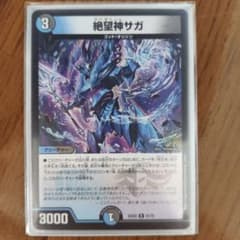 デュエルマスターズ 絶望神サガのサムネイル