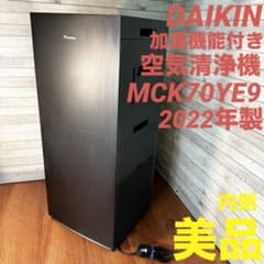 ダイキン 加湿空気清浄機 MCK70YE9-T 2022年製 内側美品 - メルカリ