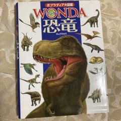 WONDA 恐竜のサムネイル