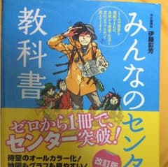 ひー様専用 みんなのセンター教科書地理Bのサムネイル