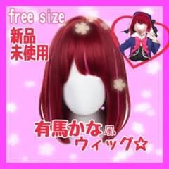 推しの子 有馬かな 風 コスプレ ウィッグ カツラのサムネイル