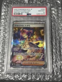PSA10】アセロラのいたずら SAR 090/063 ポケモンカード - メルカリ